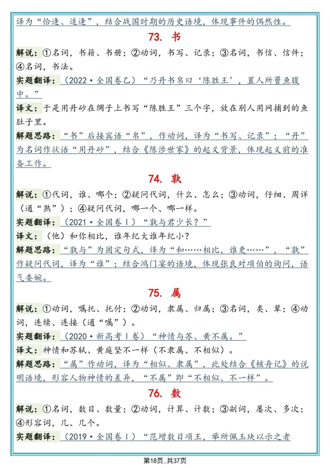 语文书上没有,但十分好用的真题解析,背下来考试直接套用!-第18张图片-四季读书网