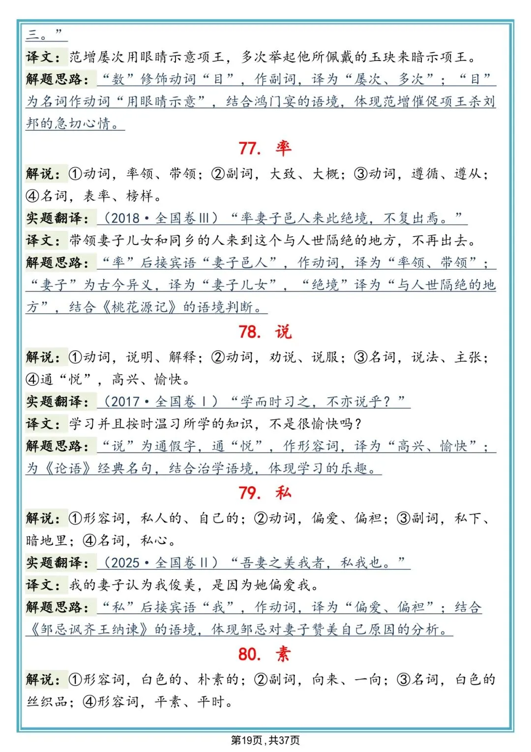 语文书上没有,但十分好用的真题解析,背下来考试直接套用!-第19张图片-四季读书网