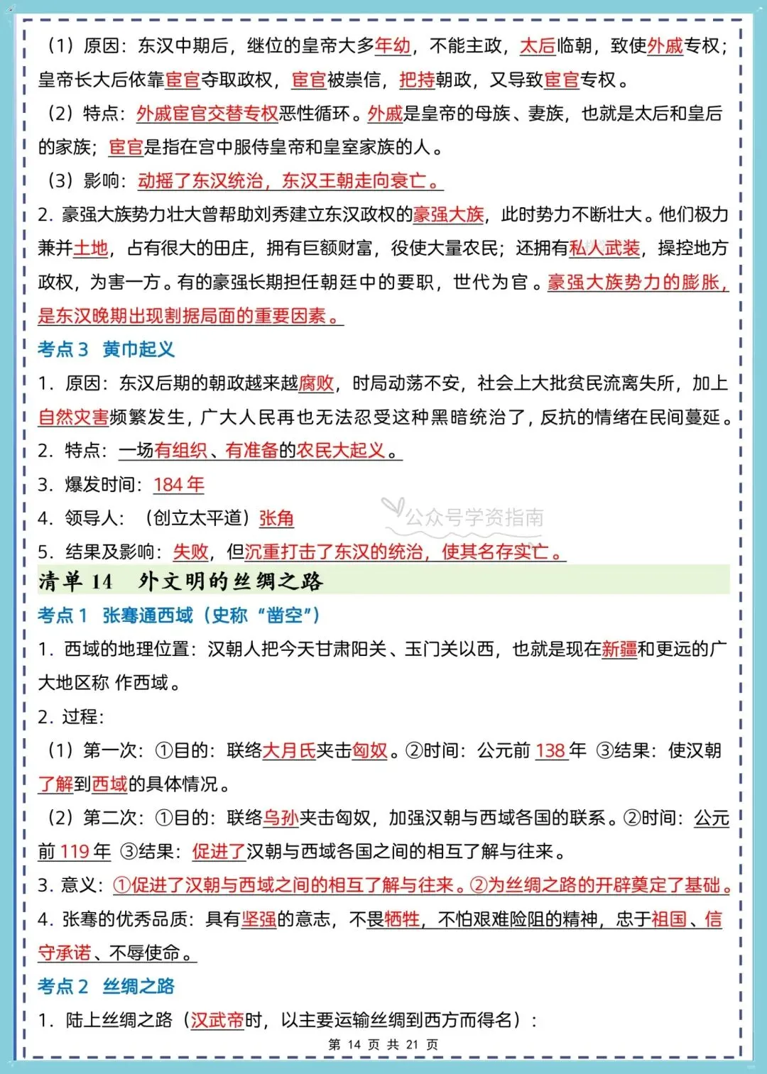 初一历史|2026年级七年级历史全册知识点考点清单汇总,可打印!-第10张图片-四季读书网 初一历史|2026年级七年级历史全册知识点考点清单汇总,可打印!-第10张图片-四季读书网