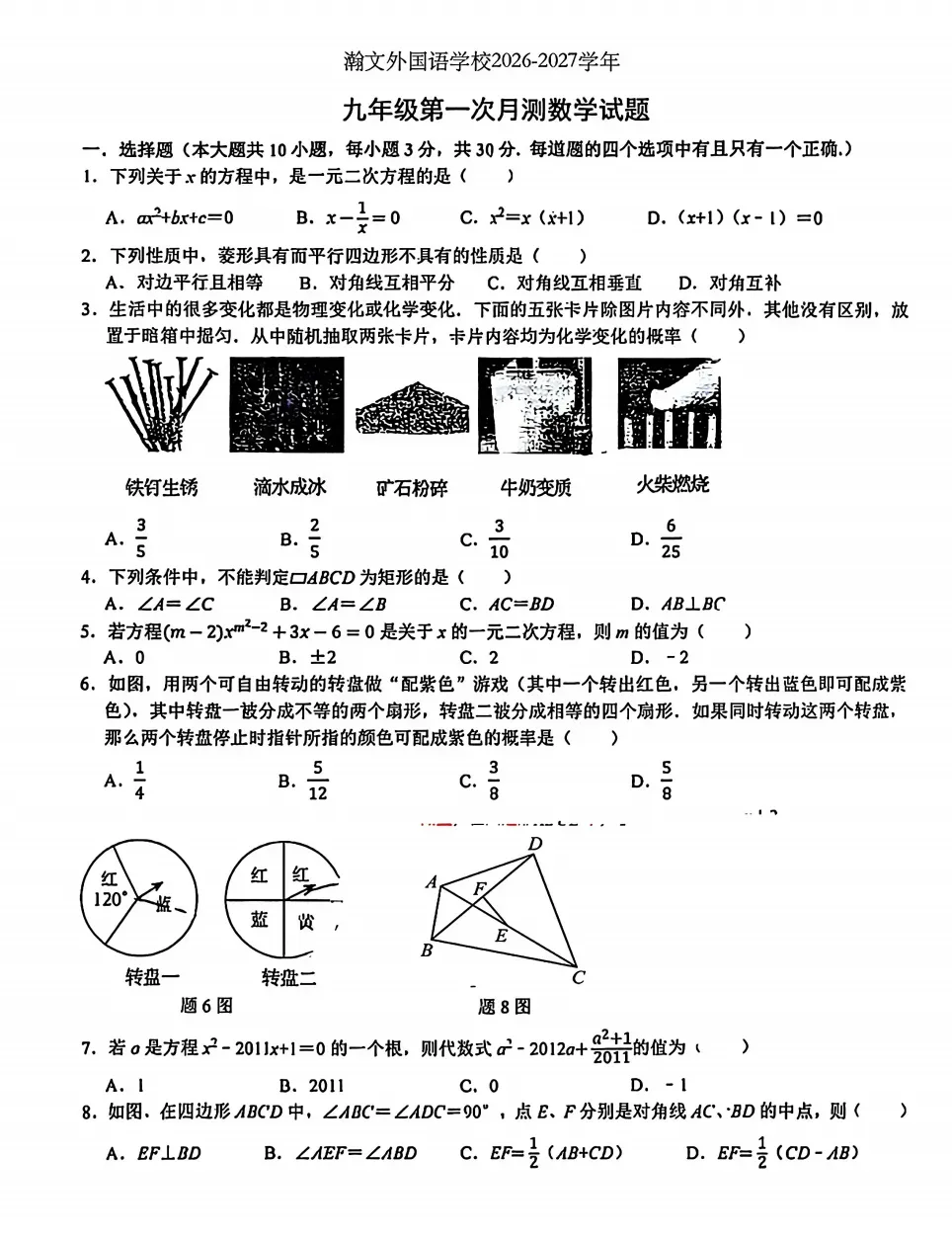 国庆后就考!佛山初一至高二往年月考真题下载-第10张图片-四季读书网