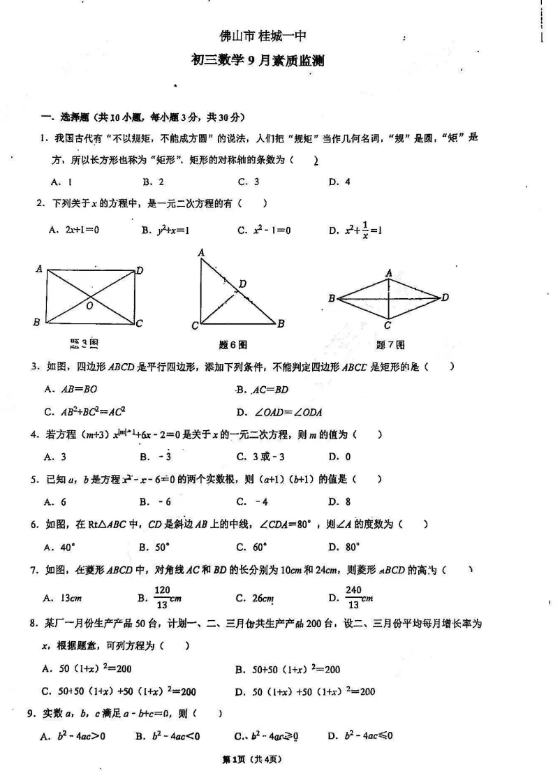 国庆后就考!佛山初一至高二往年月考真题下载-第11张图片-四季读书网