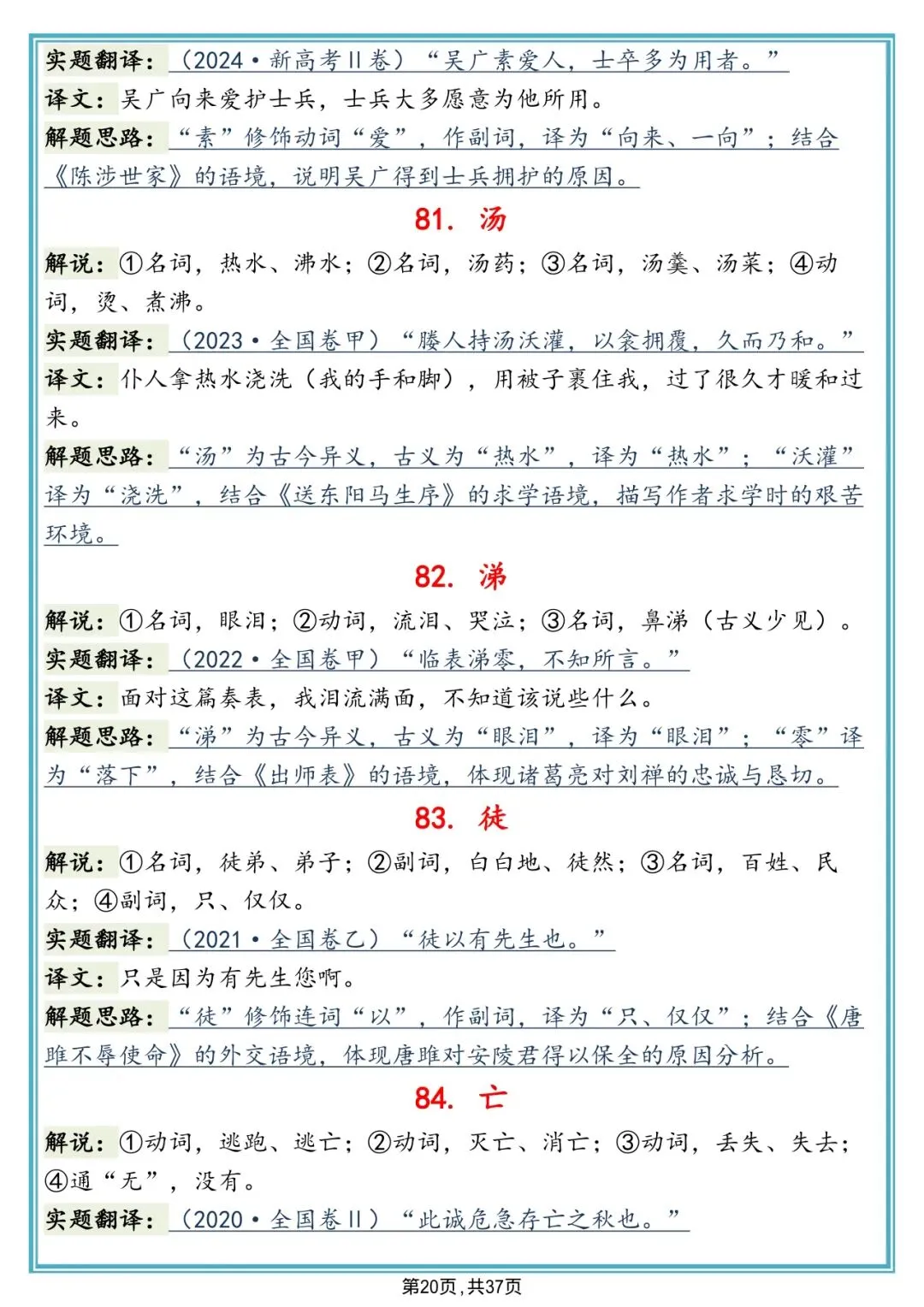 语文书上没有,但十分好用的真题解析,背下来考试直接套用!-第20张图片-四季读书网