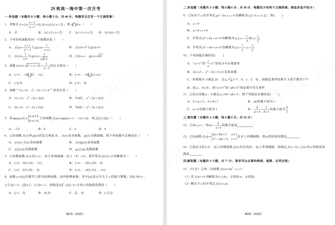 国庆后就考!佛山初一至高二往年月考真题下载-第14张图片-四季读书网