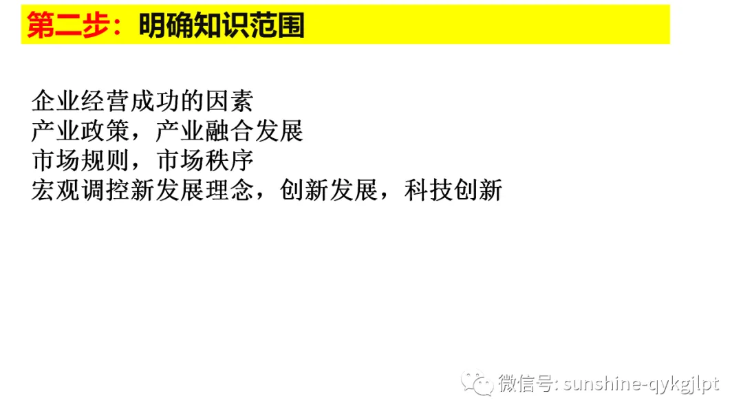 高考政治主观题解题方法-第11张图片-四季读书网 高考政治主观题解题方法-第11张图片-四季读书网