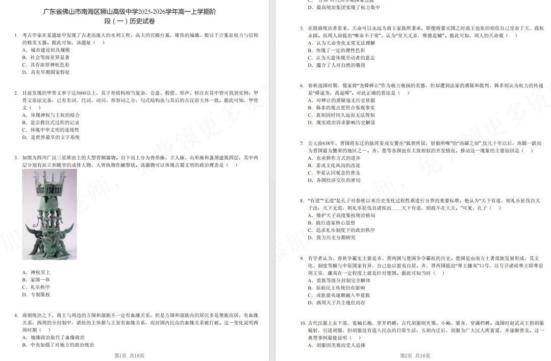 国庆后就考!佛山初一至高二往年月考真题下载-第15张图片-四季读书网