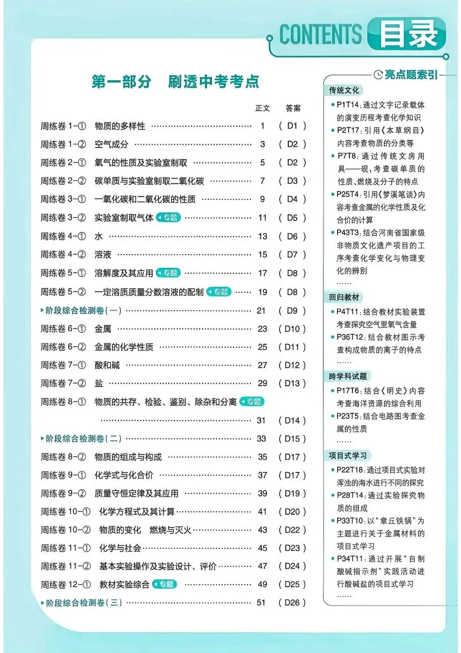 2026年最新教材中考化学真题分类周周练, 有完整电子版可打印,学霸学习学助手,建议家长打印!-第8张图片-四季读书网