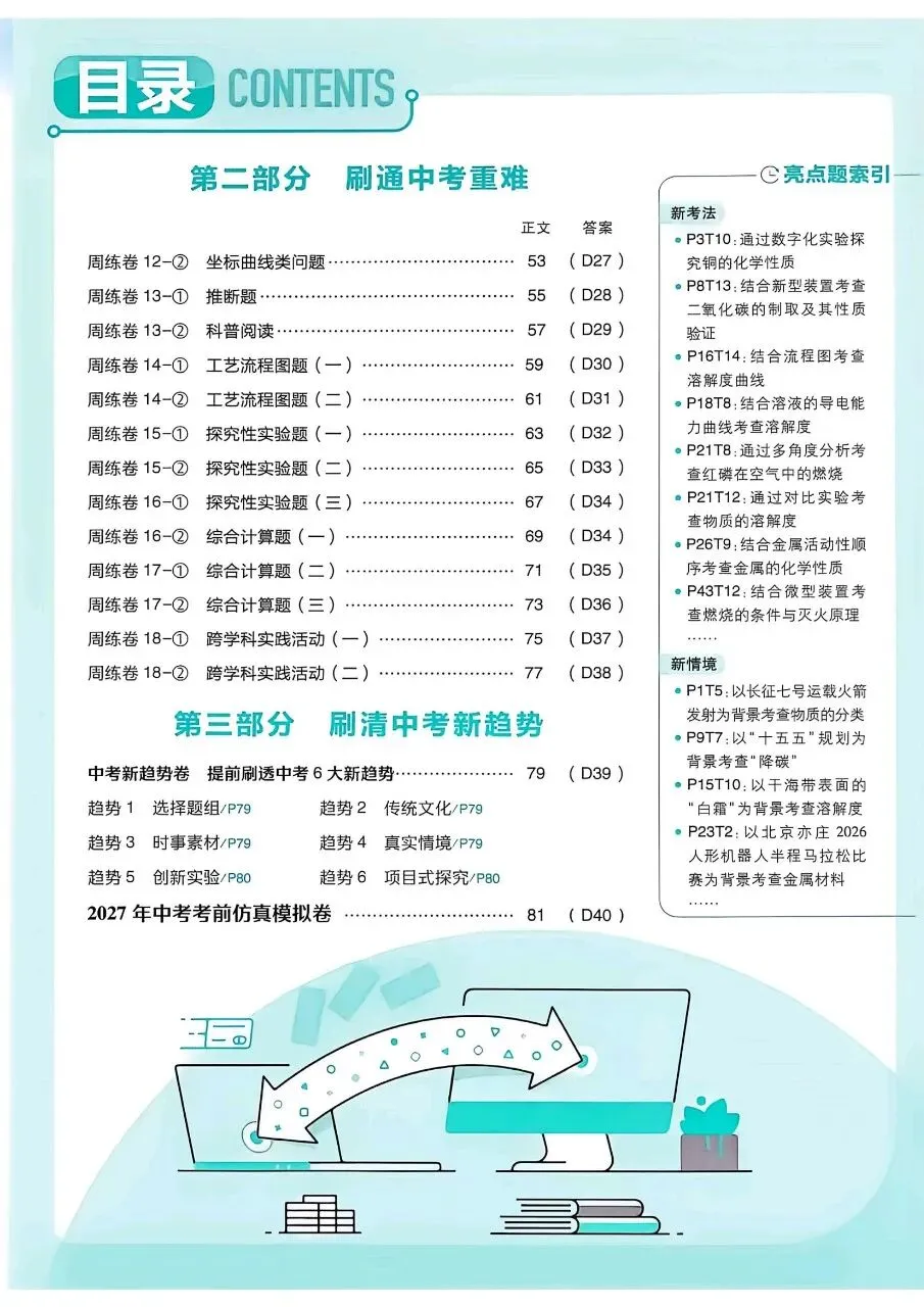 2026年最新教材中考化学真题分类周周练, 有完整电子版可打印,学霸学习学助手,建议家长打印!-第9张图片-四季读书网