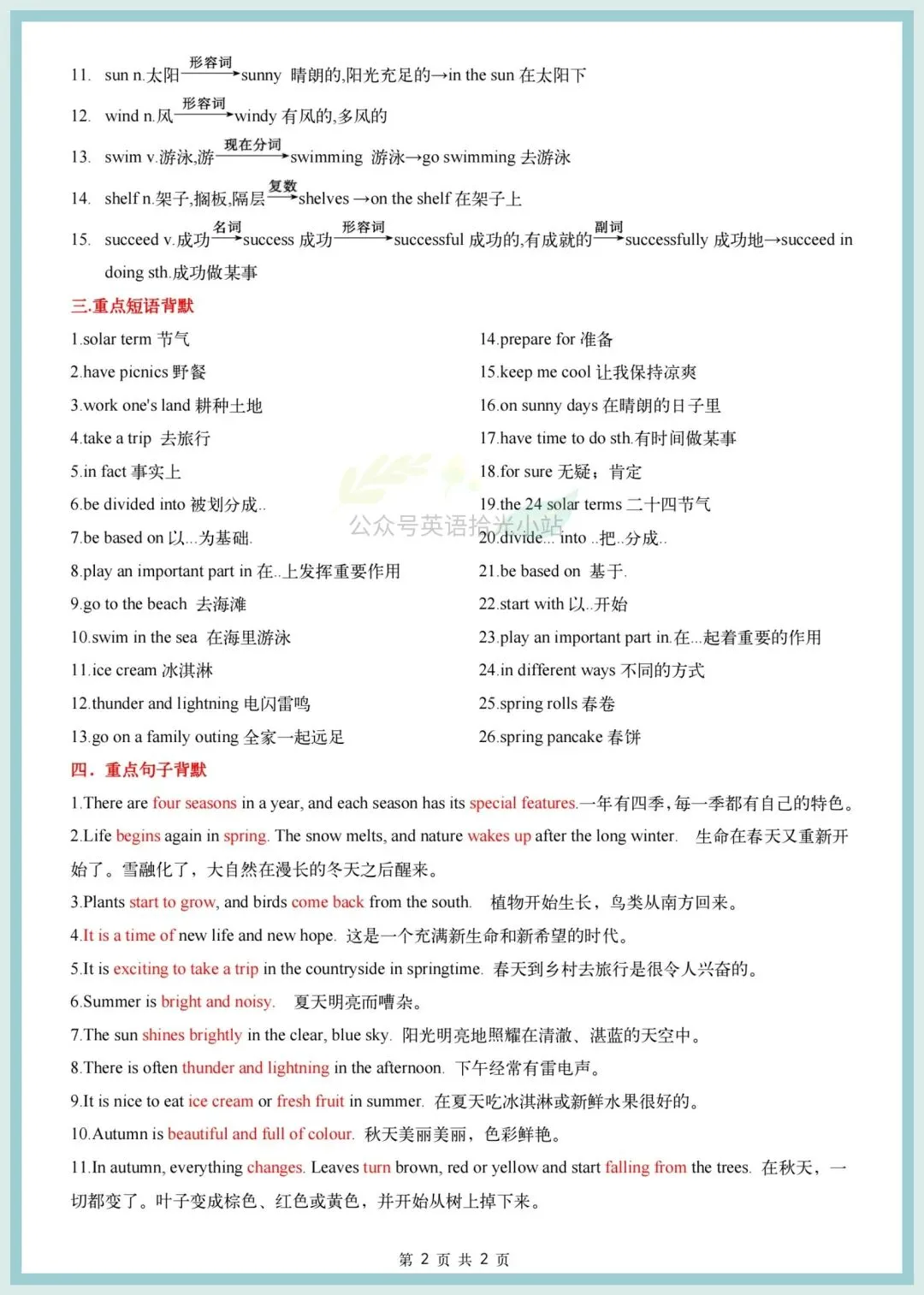 初一英语|26年(沪教版)七上英语1-8基础知识背诵+默写(重点单词+词性+短语句子)-第9张图片-四季读书网 初一英语|26年(沪教版)七上英语1-8基础知识背诵+默写(重点单词+词性+短语句子)-第9张图片-四季读书网