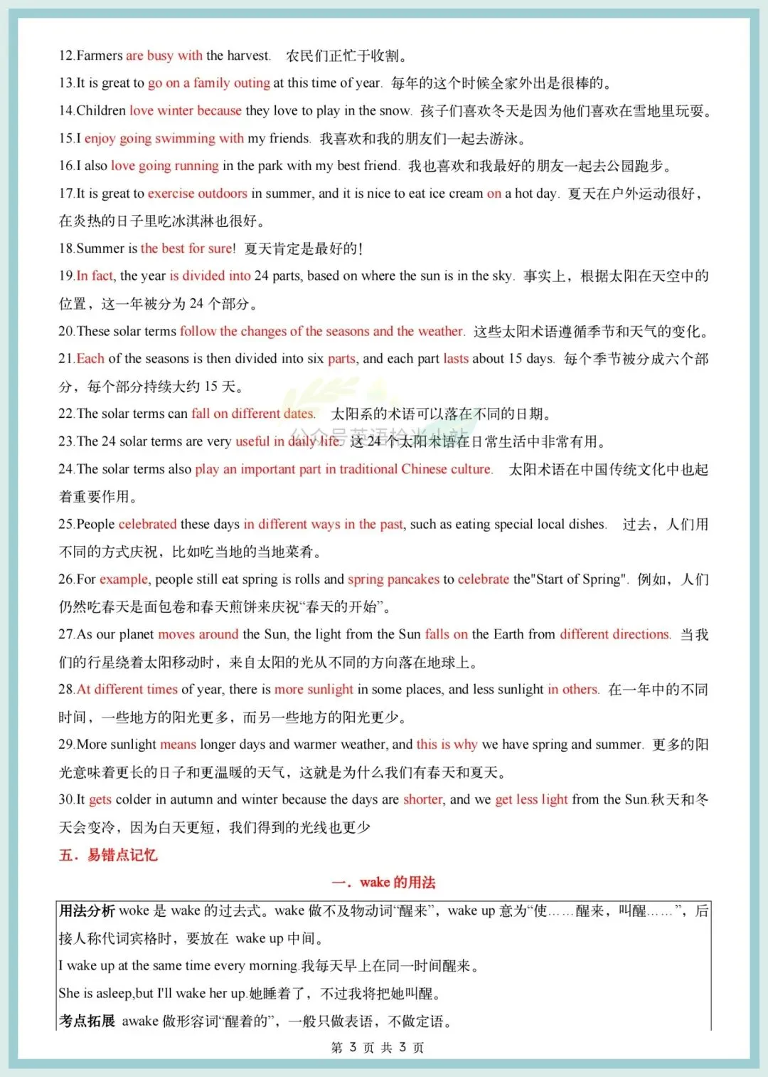 初一英语|26年(沪教版)七上英语1-8基础知识背诵+默写(重点单词+词性+短语句子)-第10张图片-四季读书网 初一英语|26年(沪教版)七上英语1-8基础知识背诵+默写(重点单词+词性+短语句子)-第10张图片-四季读书网