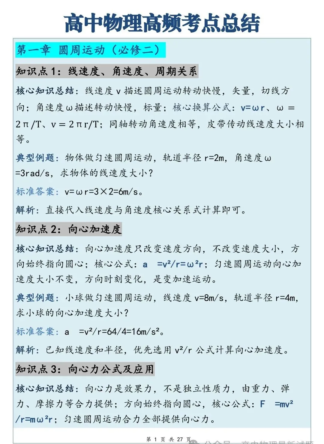 高考物理高频考点总结-第1张图片-四季读书网