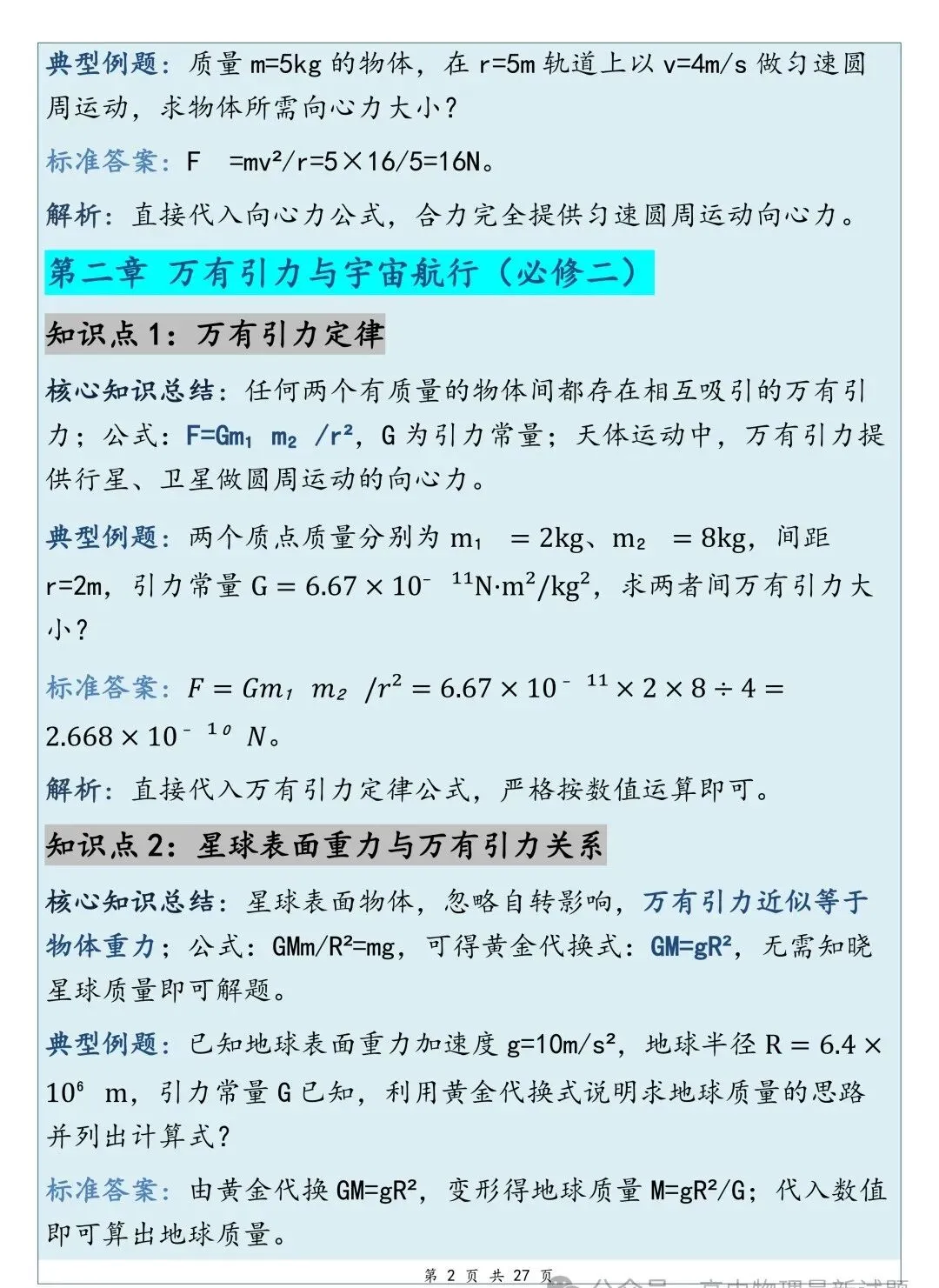 高考物理高频考点总结-第2张图片-四季读书网