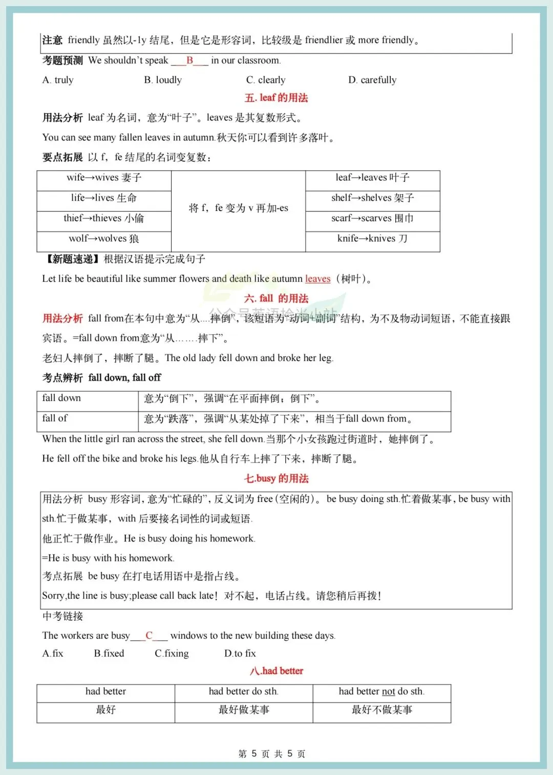 初一英语|26年(沪教版)七上英语1-8基础知识背诵+默写(重点单词+词性+短语句子)-第11张图片-四季读书网 初一英语|26年(沪教版)七上英语1-8基础知识背诵+默写(重点单词+词性+短语句子)-第11张图片-四季读书网