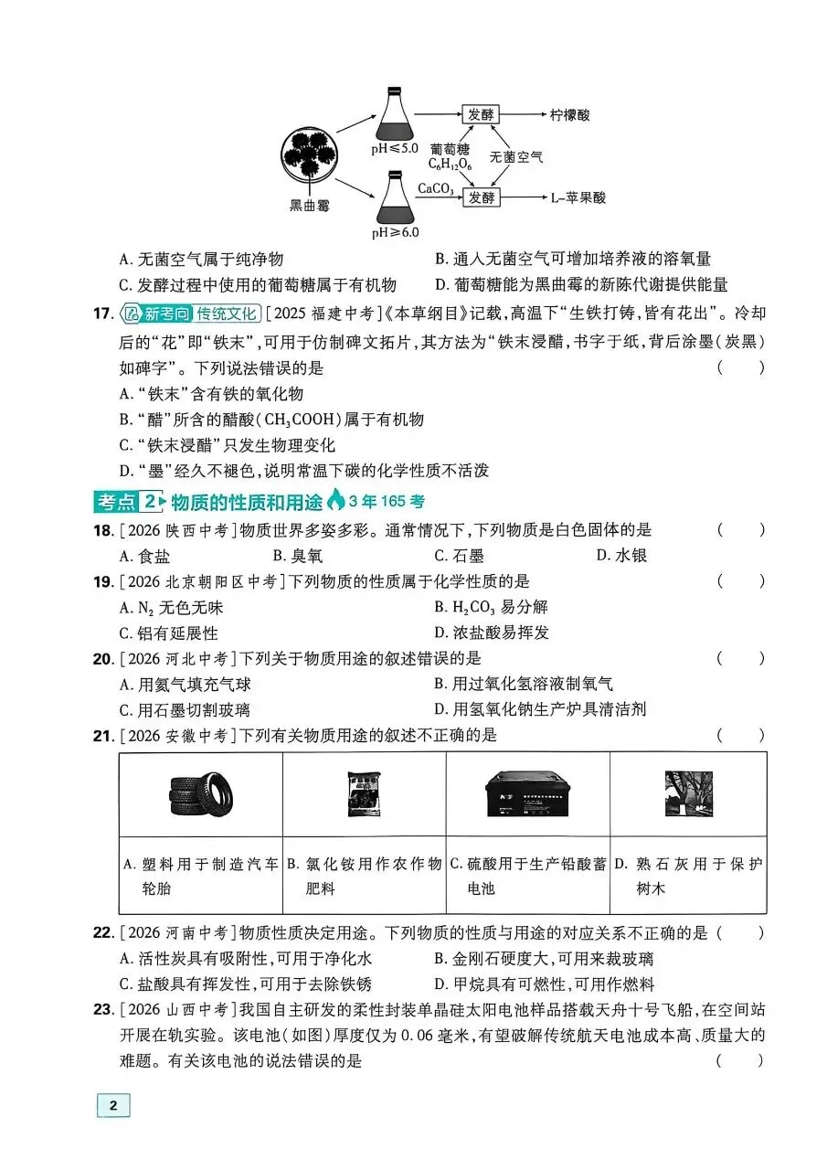 2026年最新教材中考化学真题分类周周练, 有完整电子版可打印,学霸学习学助手,建议家长打印!-第13张图片-四季读书网