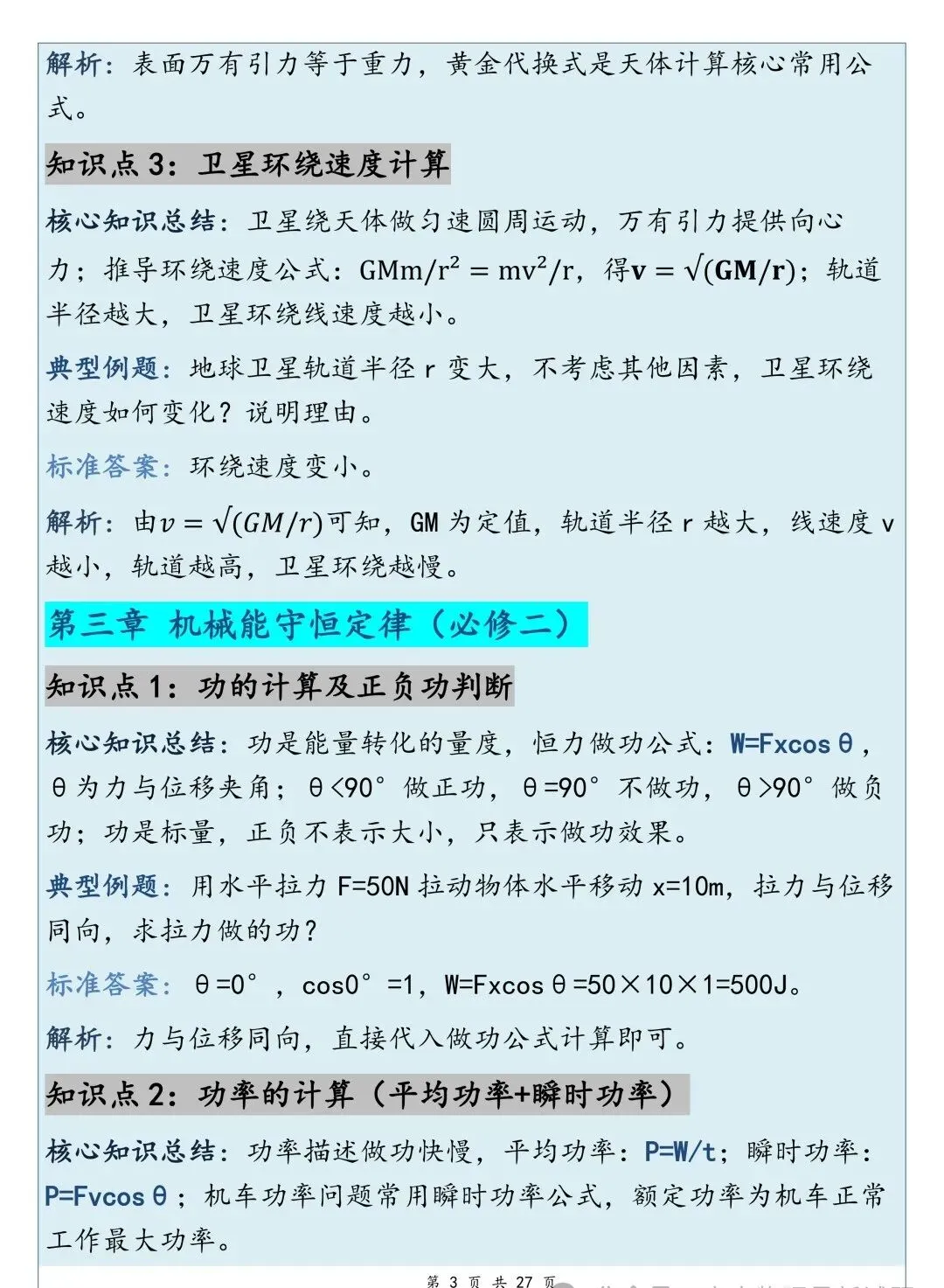 高考物理高频考点总结-第3张图片-四季读书网