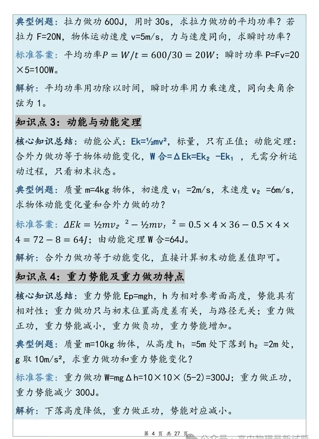 高考物理高频考点总结-第4张图片-四季读书网