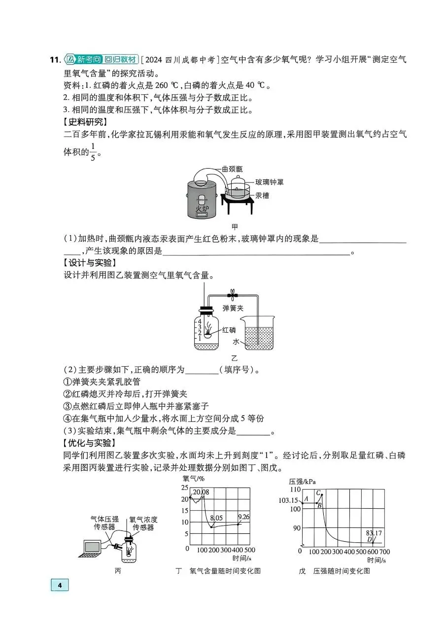 2026年最新教材中考化学真题分类周周练, 有完整电子版可打印,学霸学习学助手,建议家长打印!-第17张图片-四季读书网
