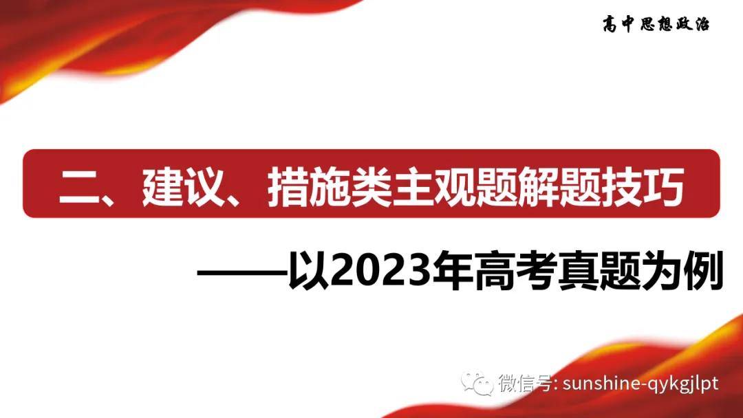 高考政治主观题解题方法-第19张图片-四季读书网 高考政治主观题解题方法-第19张图片-四季读书网