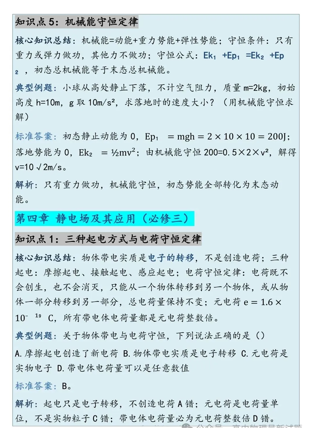 高考物理高频考点总结-第5张图片-四季读书网