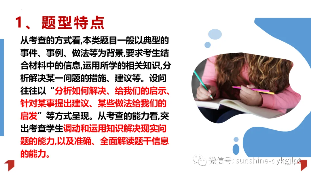 高考政治主观题解题方法-第20张图片-四季读书网 高考政治主观题解题方法-第20张图片-四季读书网