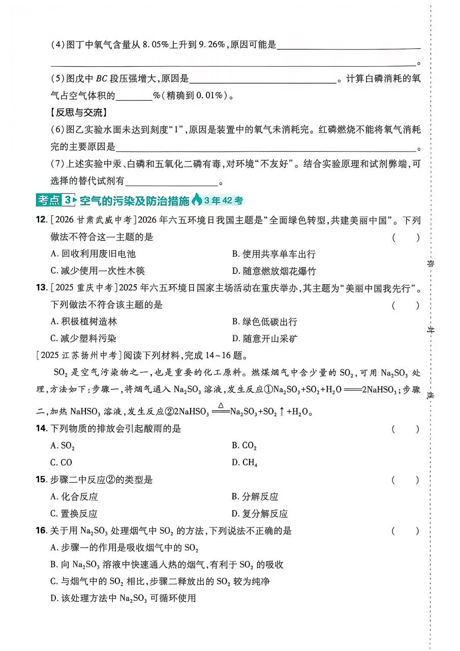 2026年最新教材中考化学真题分类周周练, 有完整电子版可打印,学霸学习学助手,建议家长打印!-第18张图片-四季读书网