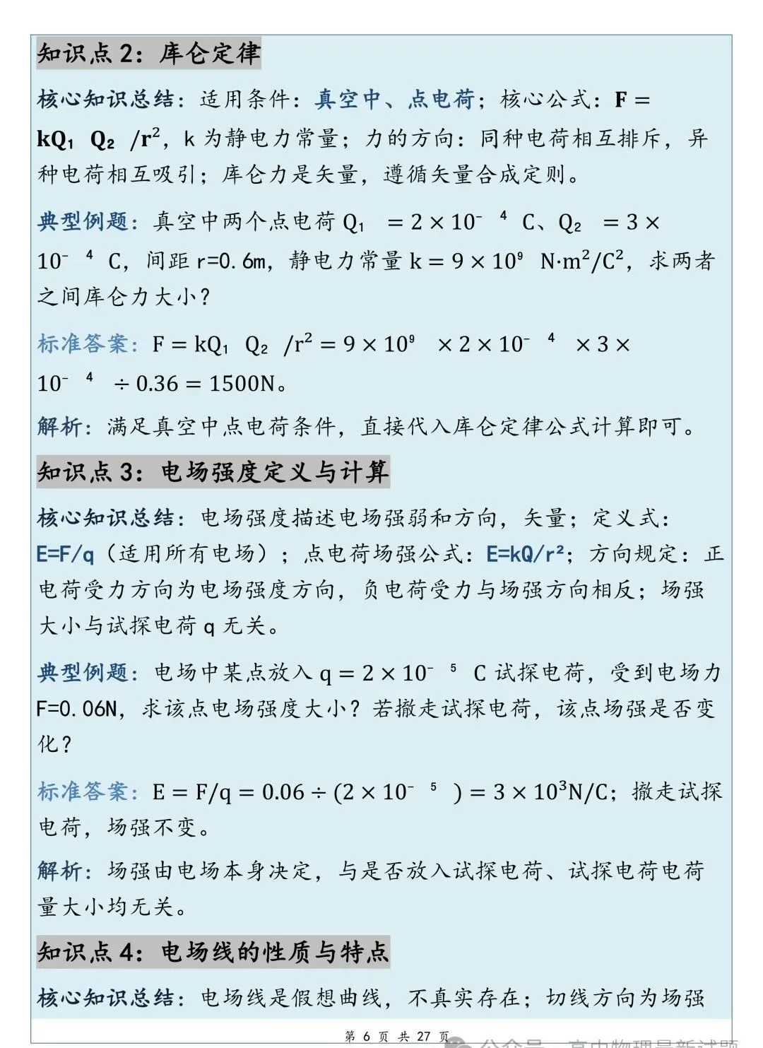 高考物理高频考点总结-第6张图片-四季读书网