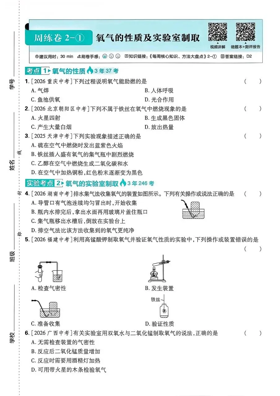 2026年最新教材中考化学真题分类周周练, 有完整电子版可打印,学霸学习学助手,建议家长打印!-第19张图片-四季读书网