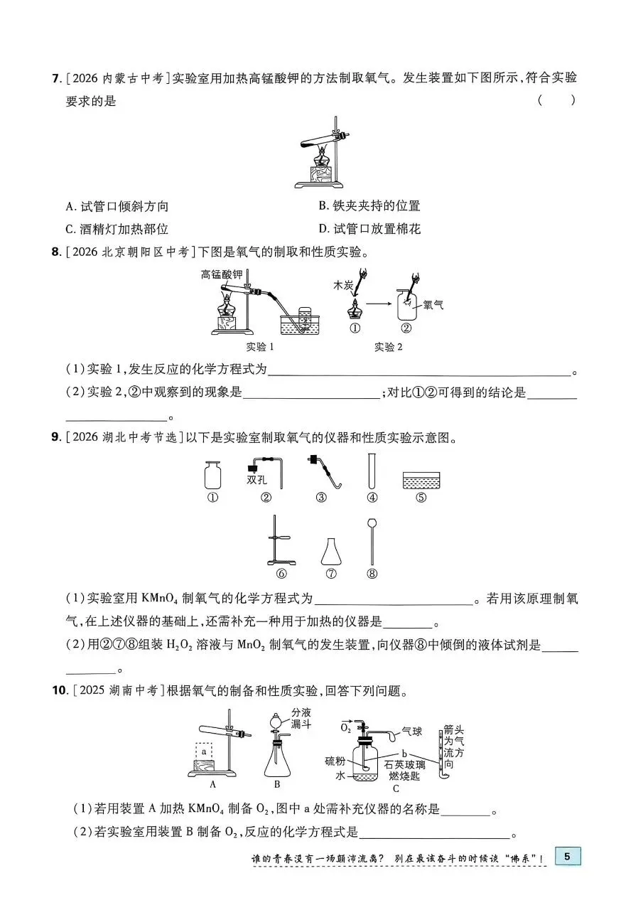 2026年最新教材中考化学真题分类周周练, 有完整电子版可打印,学霸学习学助手,建议家长打印!-第20张图片-四季读书网