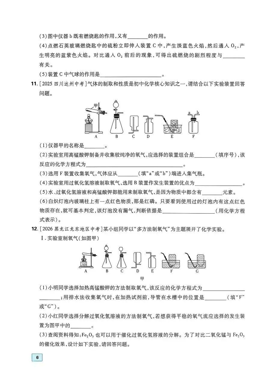 2026年最新教材中考化学真题分类周周练, 有完整电子版可打印,学霸学习学助手,建议家长打印!-第21张图片-四季读书网