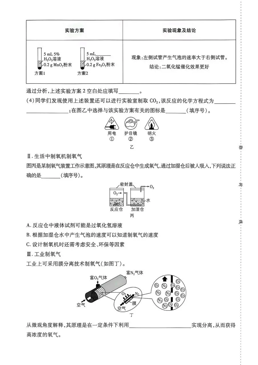 2026年最新教材中考化学真题分类周周练, 有完整电子版可打印,学霸学习学助手,建议家长打印!-第22张图片-四季读书网