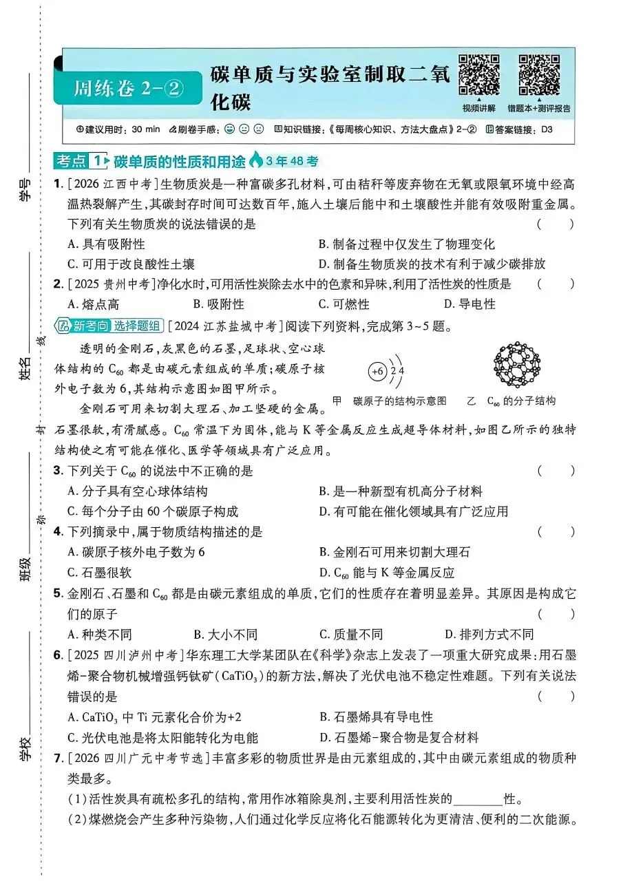 2026年最新教材中考化学真题分类周周练, 有完整电子版可打印,学霸学习学助手,建议家长打印!-第23张图片-四季读书网