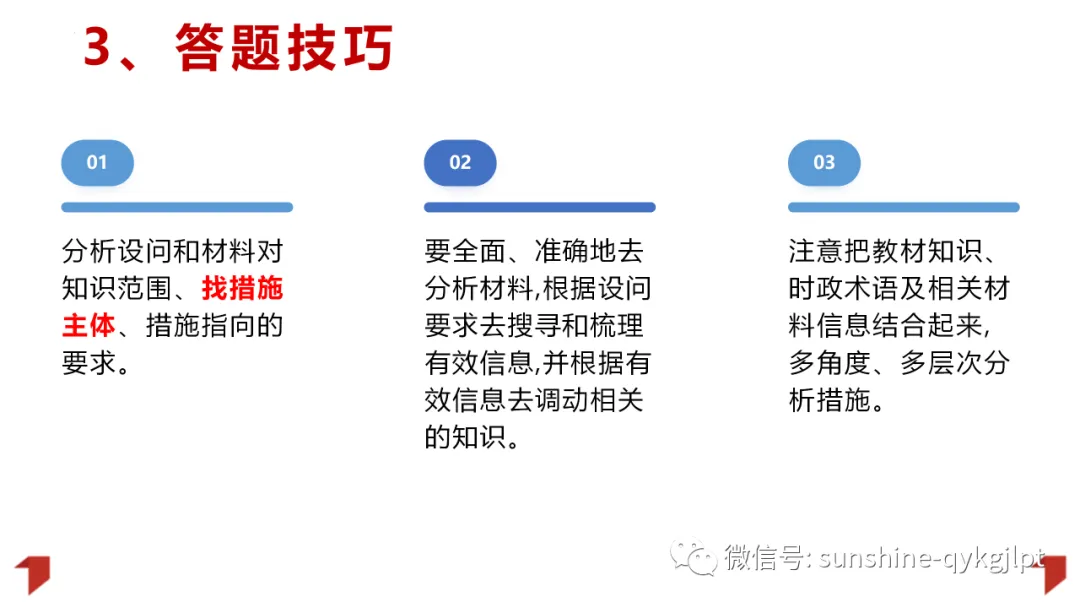 高考政治主观题解题方法-第22张图片-四季读书网 高考政治主观题解题方法-第22张图片-四季读书网