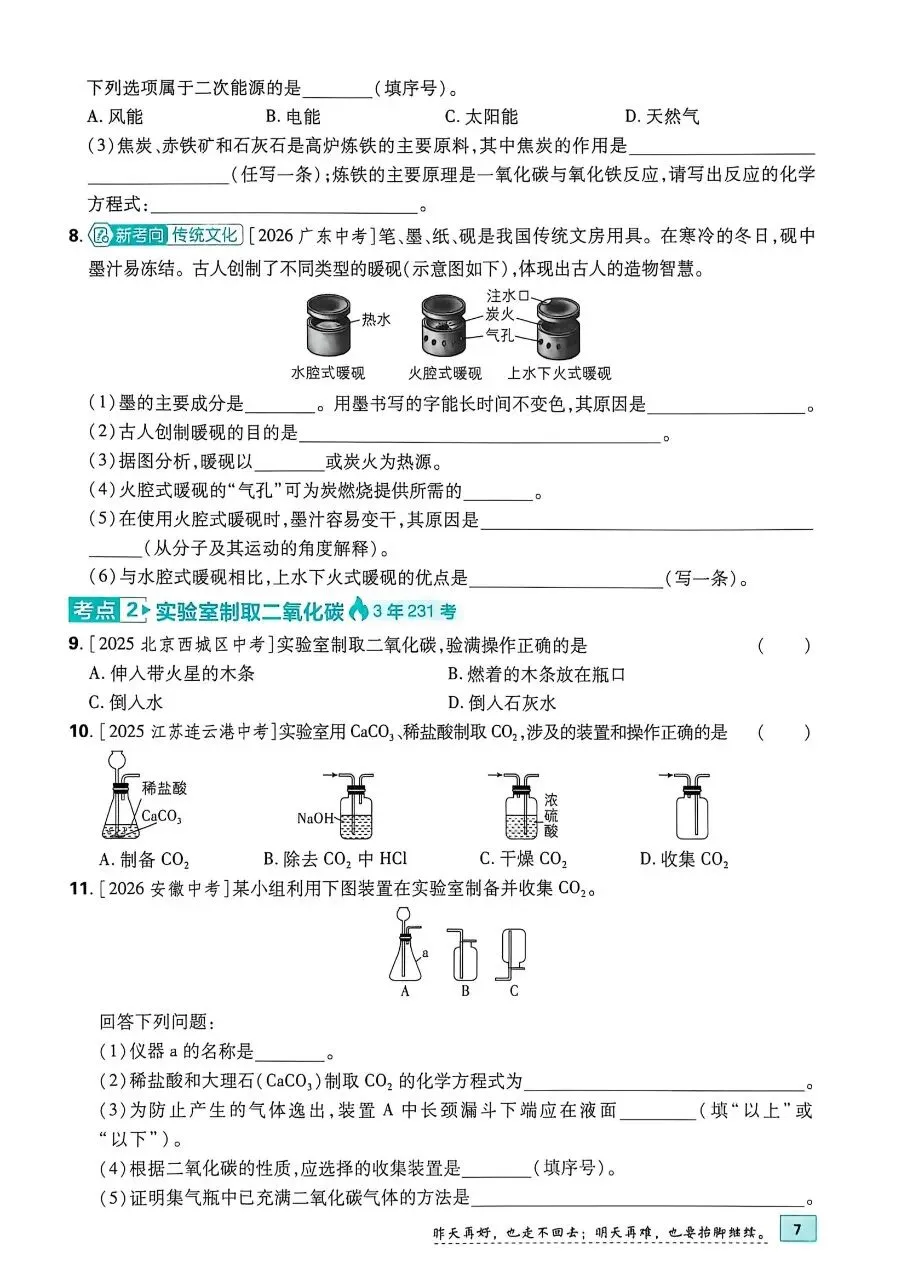 2026年最新教材中考化学真题分类周周练, 有完整电子版可打印,学霸学习学助手,建议家长打印!-第24张图片-四季读书网