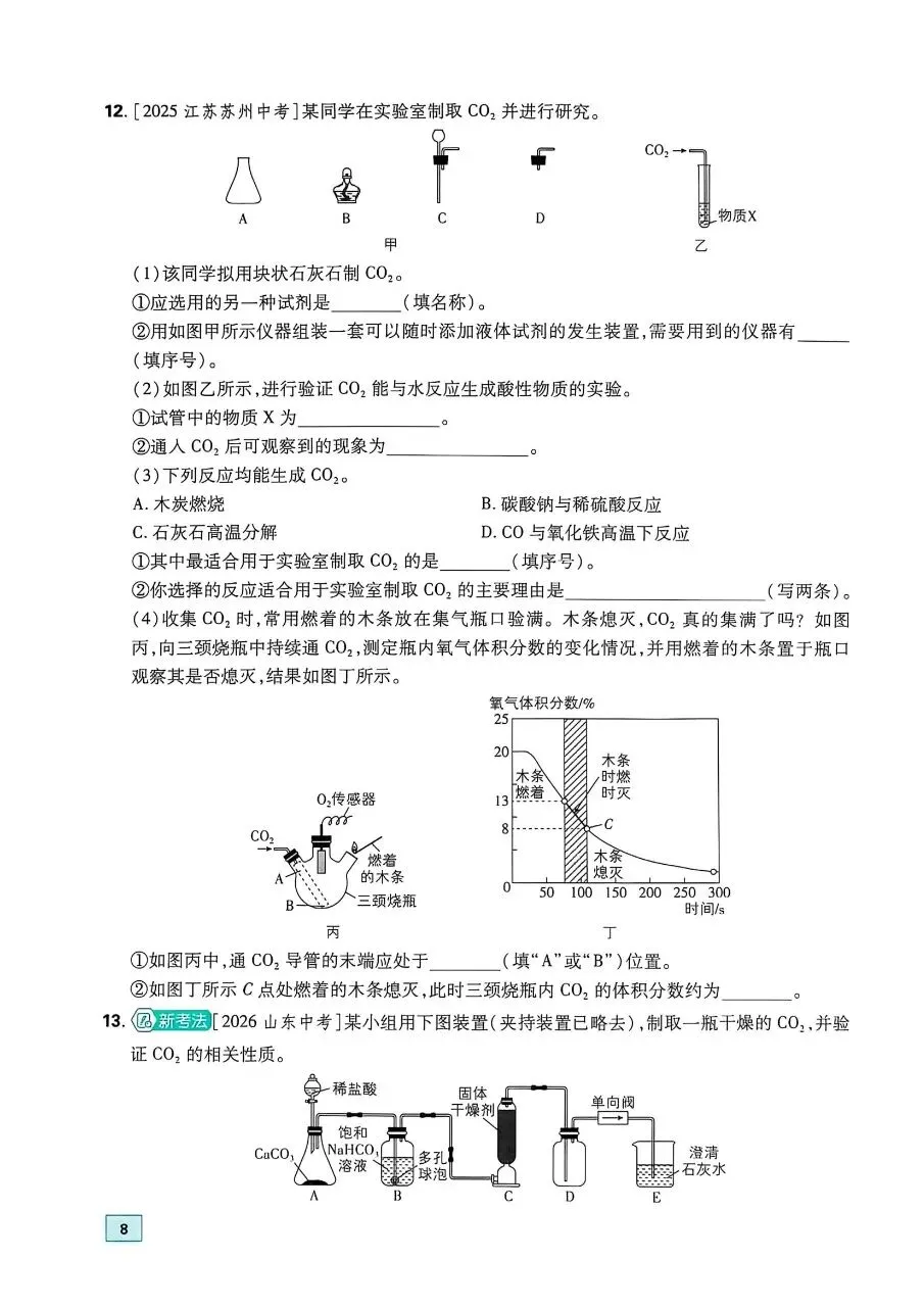 2026年最新教材中考化学真题分类周周练, 有完整电子版可打印,学霸学习学助手,建议家长打印!-第25张图片-四季读书网