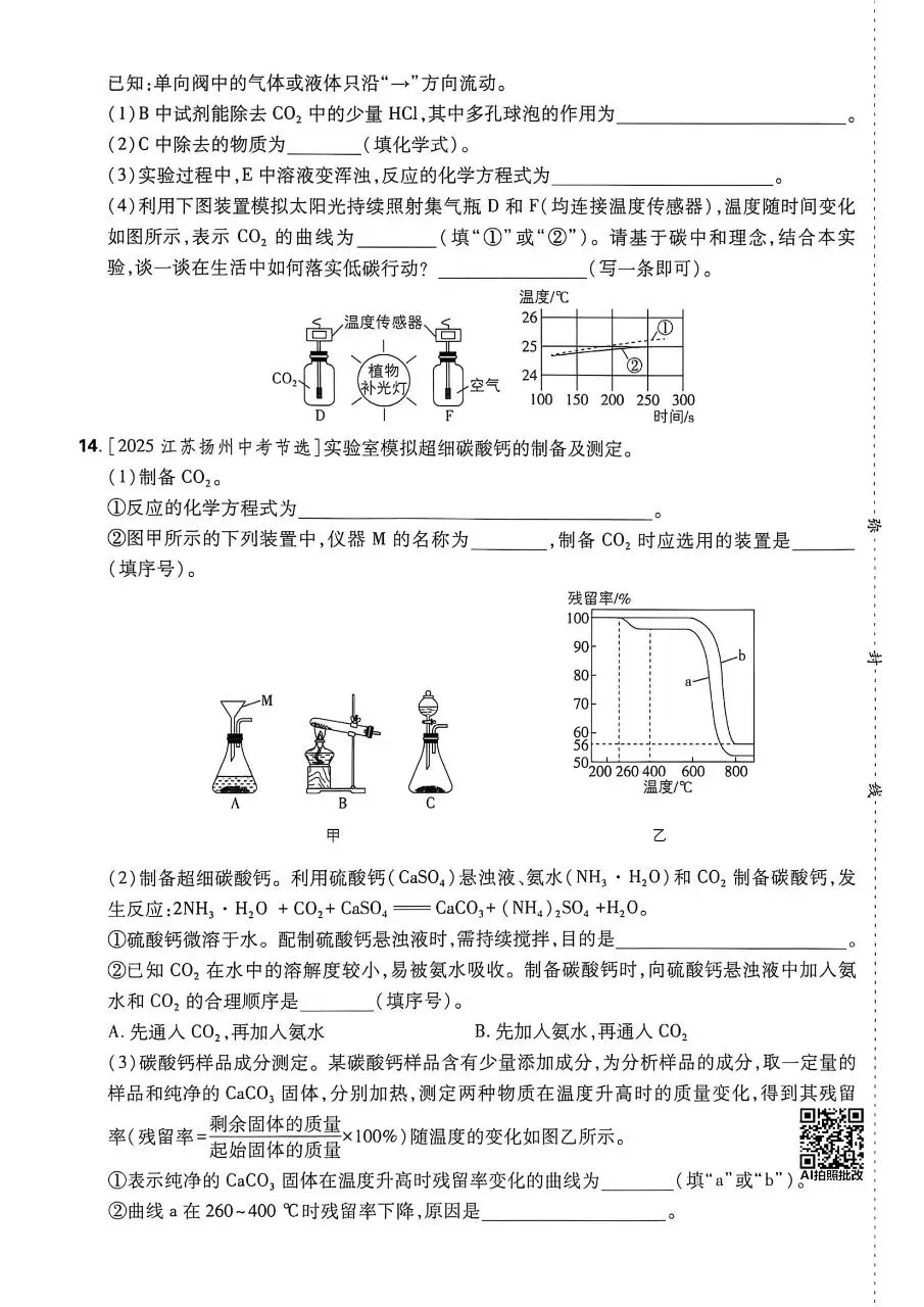 2026年最新教材中考化学真题分类周周练, 有完整电子版可打印,学霸学习学助手,建议家长打印!-第26张图片-四季读书网