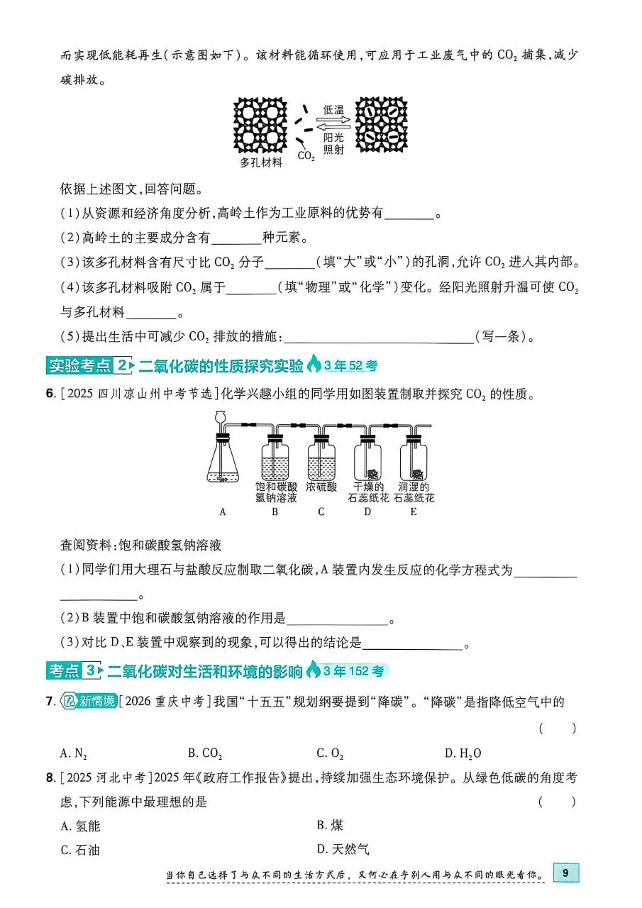 2026年最新教材中考化学真题分类周周练, 有完整电子版可打印,学霸学习学助手,建议家长打印!-第28张图片-四季读书网