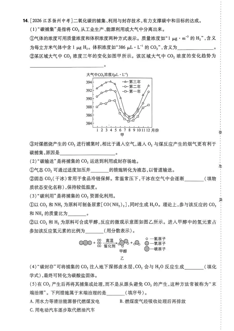 2026年最新教材中考化学真题分类周周练, 有完整电子版可打印,学霸学习学助手,建议家长打印!-第30张图片-四季读书网