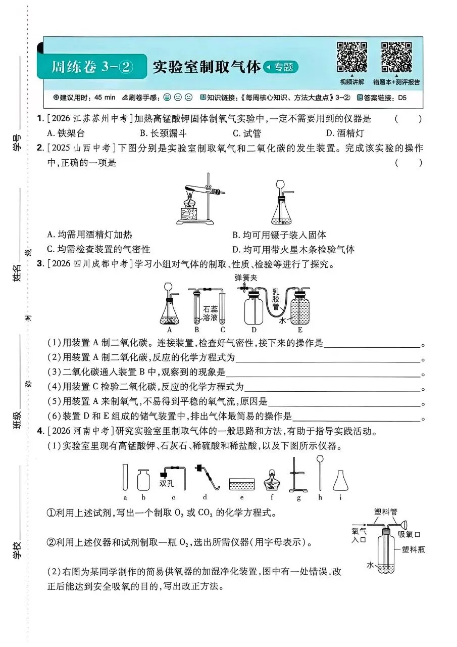 2026年最新教材中考化学真题分类周周练, 有完整电子版可打印,学霸学习学助手,建议家长打印!-第31张图片-四季读书网