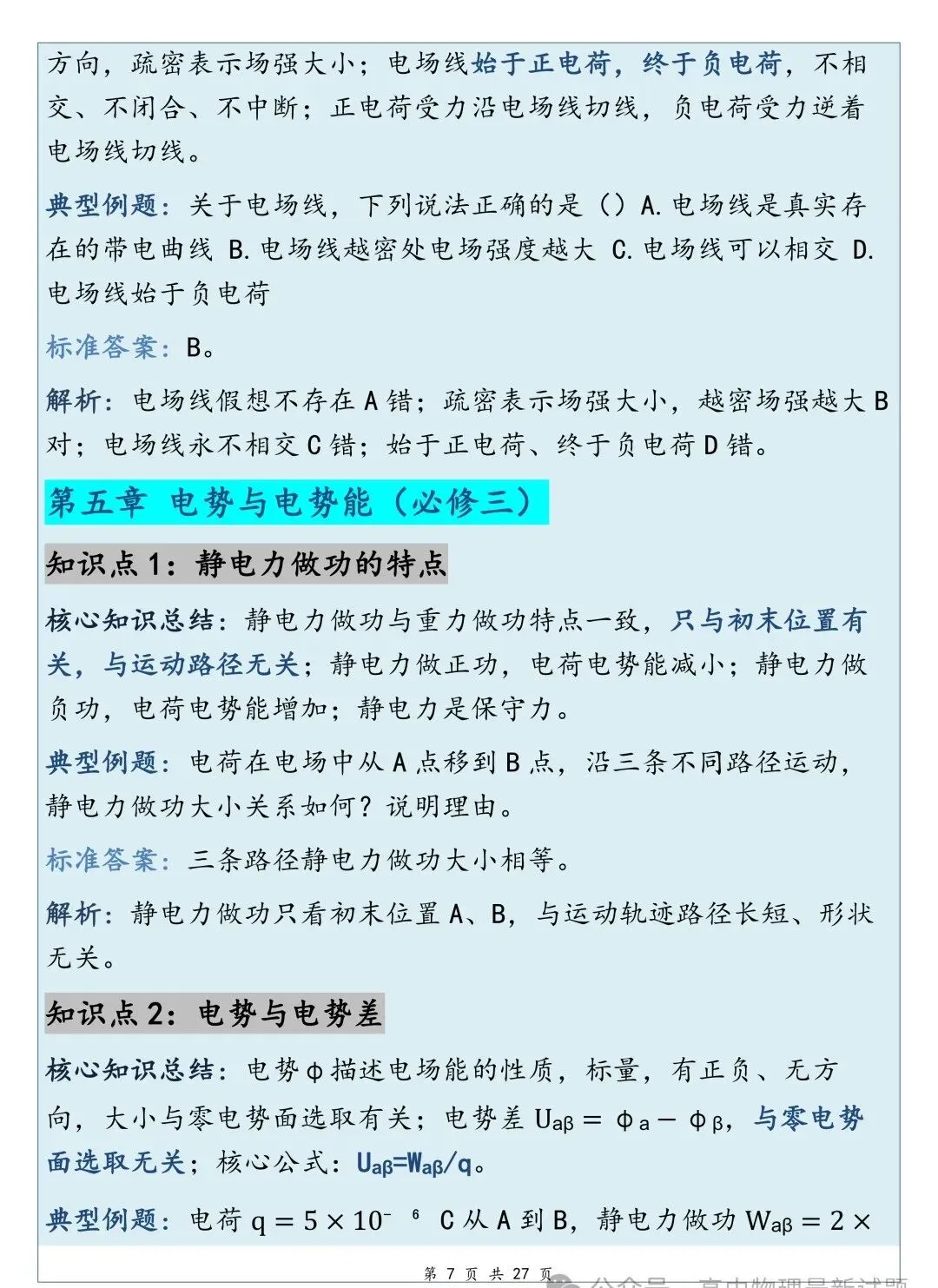 高考物理高频考点总结-第7张图片-四季读书网