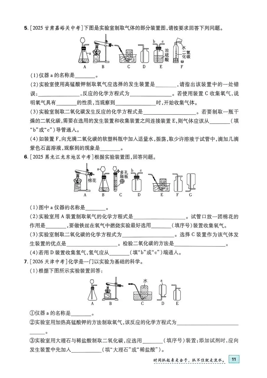 2026年最新教材中考化学真题分类周周练, 有完整电子版可打印,学霸学习学助手,建议家长打印!-第32张图片-四季读书网