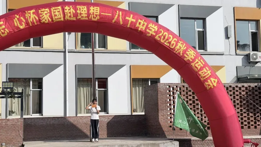 初一年级运动会掠影-第58张图片-四季读书网