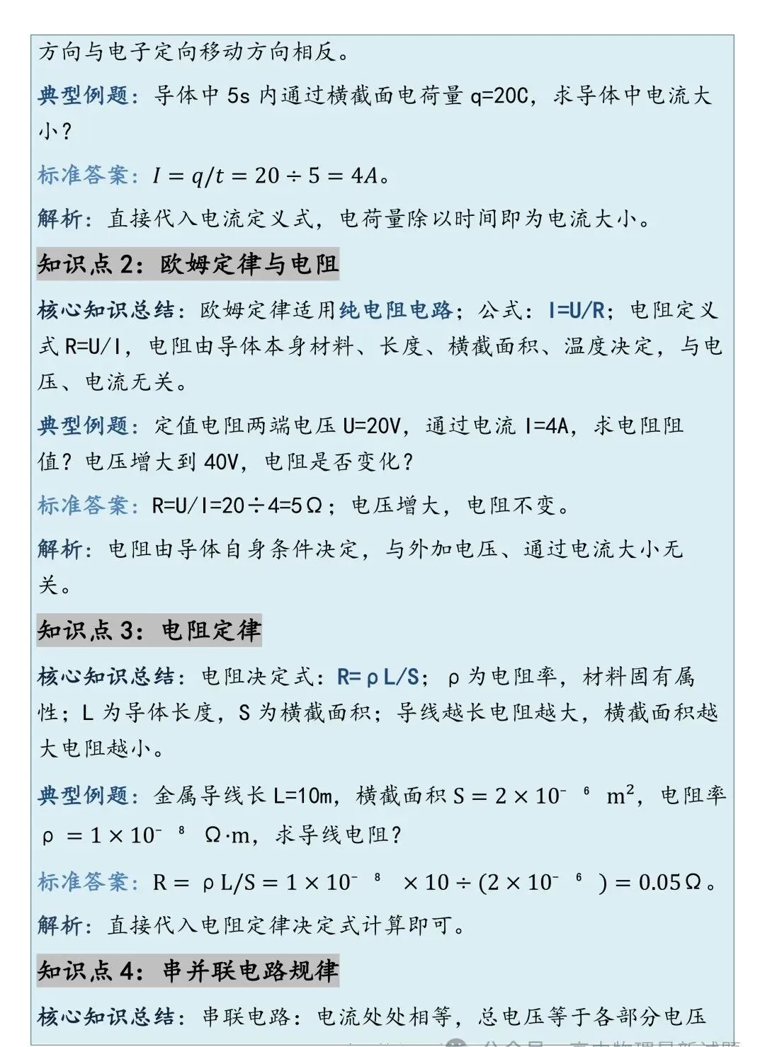 高考物理高频考点总结-第9张图片-四季读书网