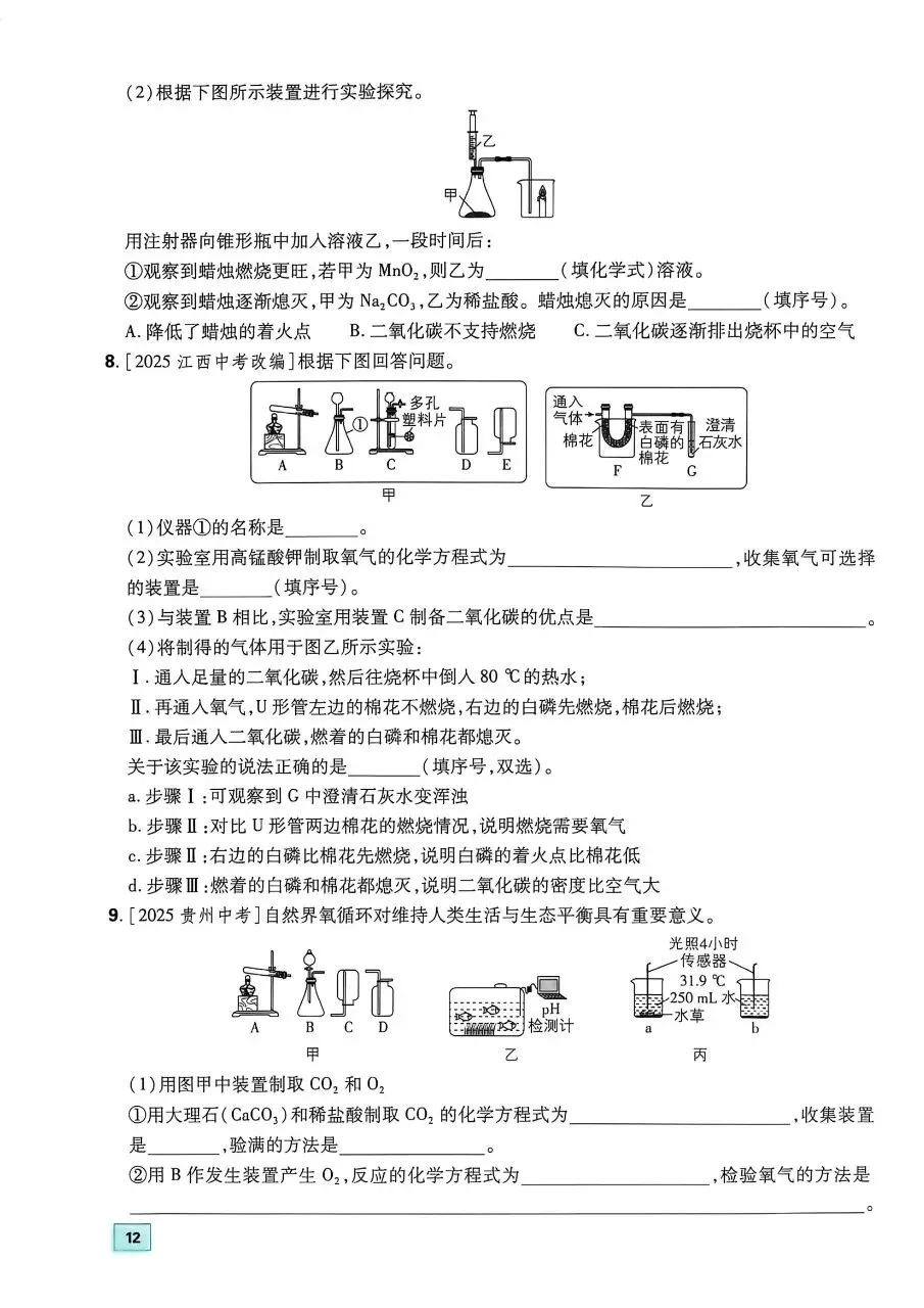 2026年最新教材中考化学真题分类周周练, 有完整电子版可打印,学霸学习学助手,建议家长打印!-第33张图片-四季读书网