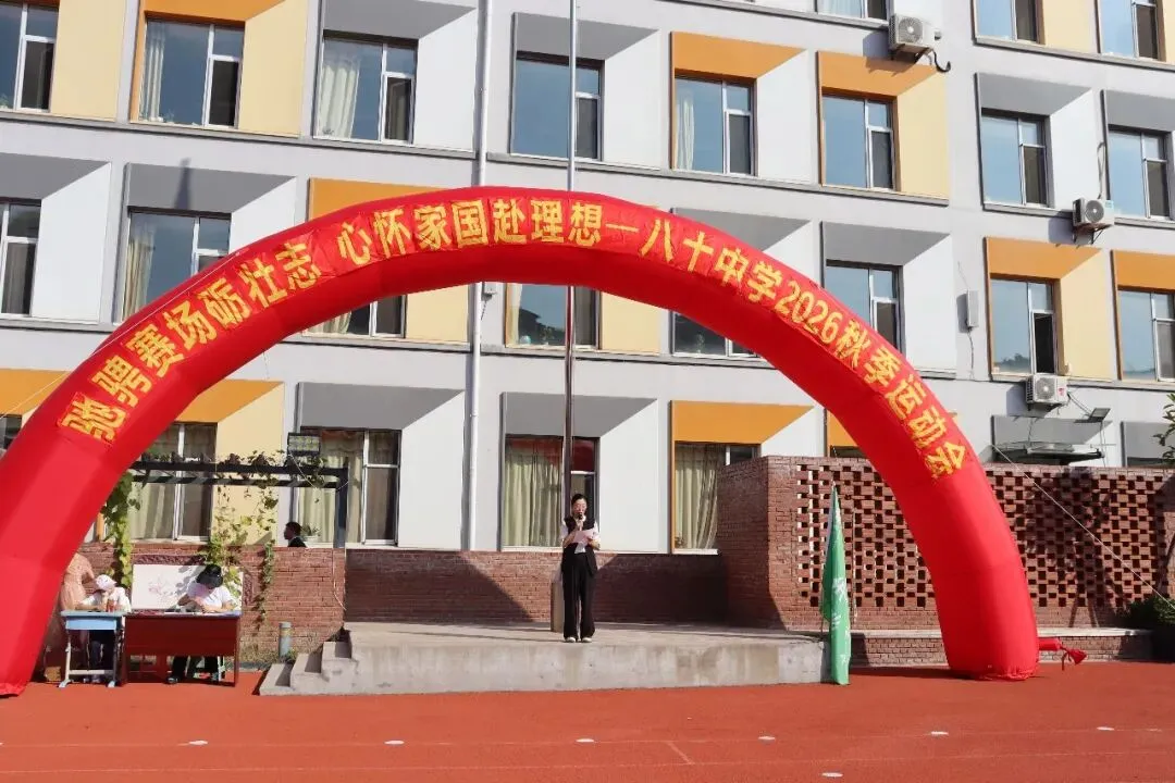 初一年级运动会掠影-第63张图片-四季读书网