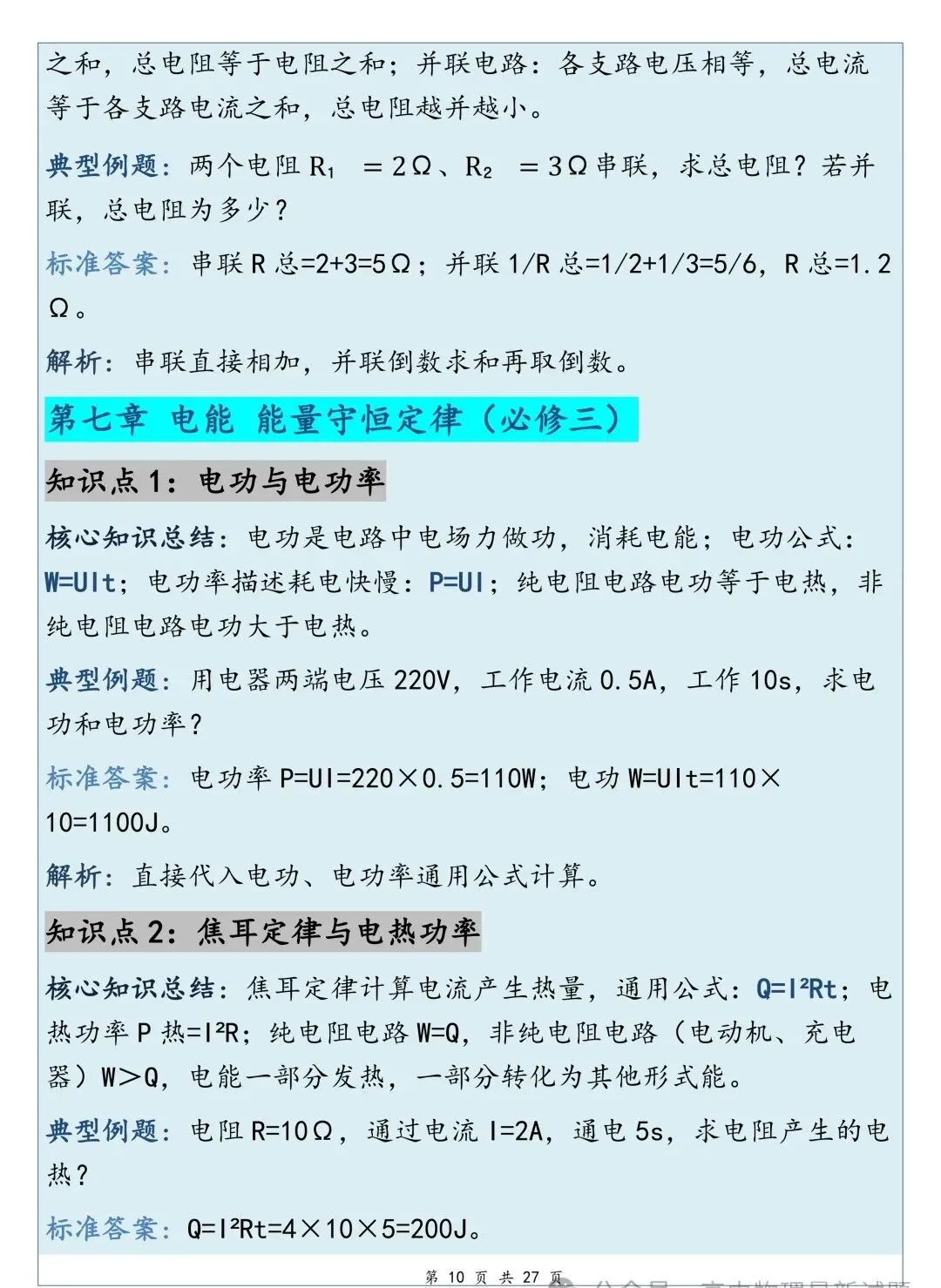 高考物理高频考点总结-第10张图片-四季读书网