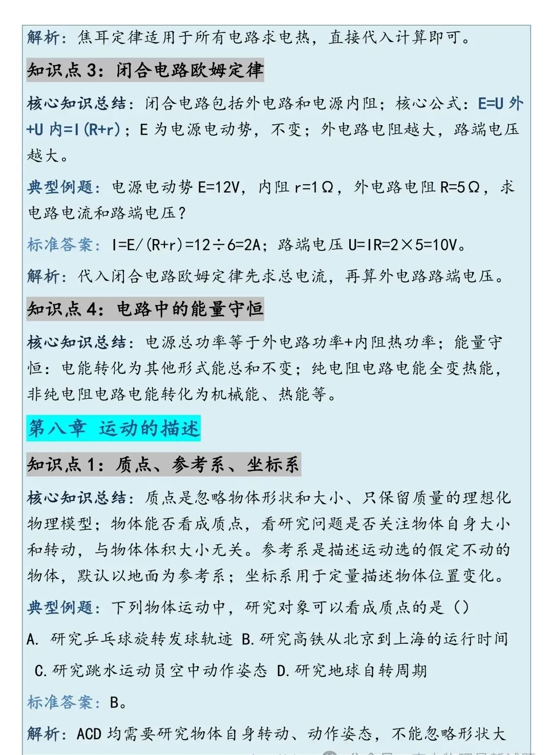 高考物理高频考点总结-第11张图片-四季读书网