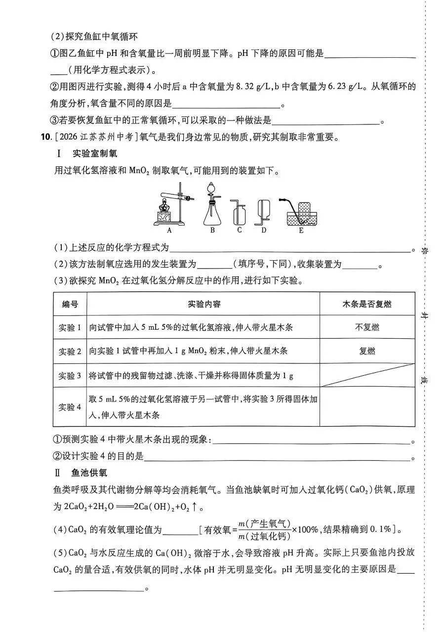 2026年最新教材中考化学真题分类周周练, 有完整电子版可打印,学霸学习学助手,建议家长打印!-第34张图片-四季读书网