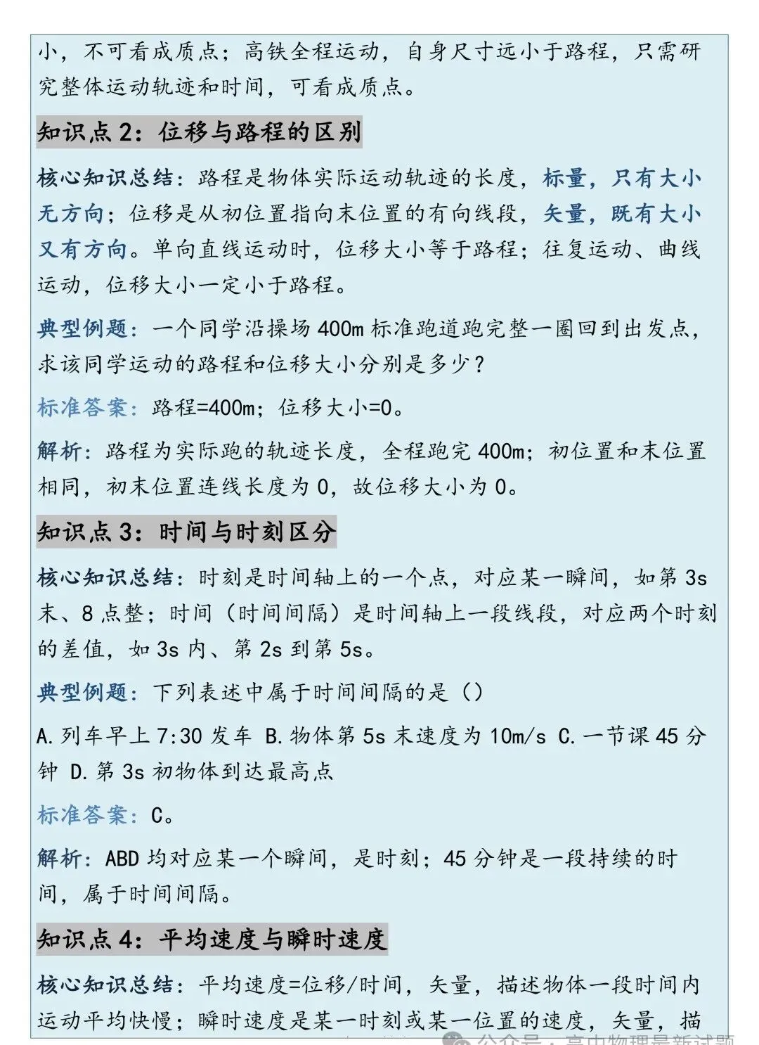 高考物理高频考点总结-第12张图片-四季读书网