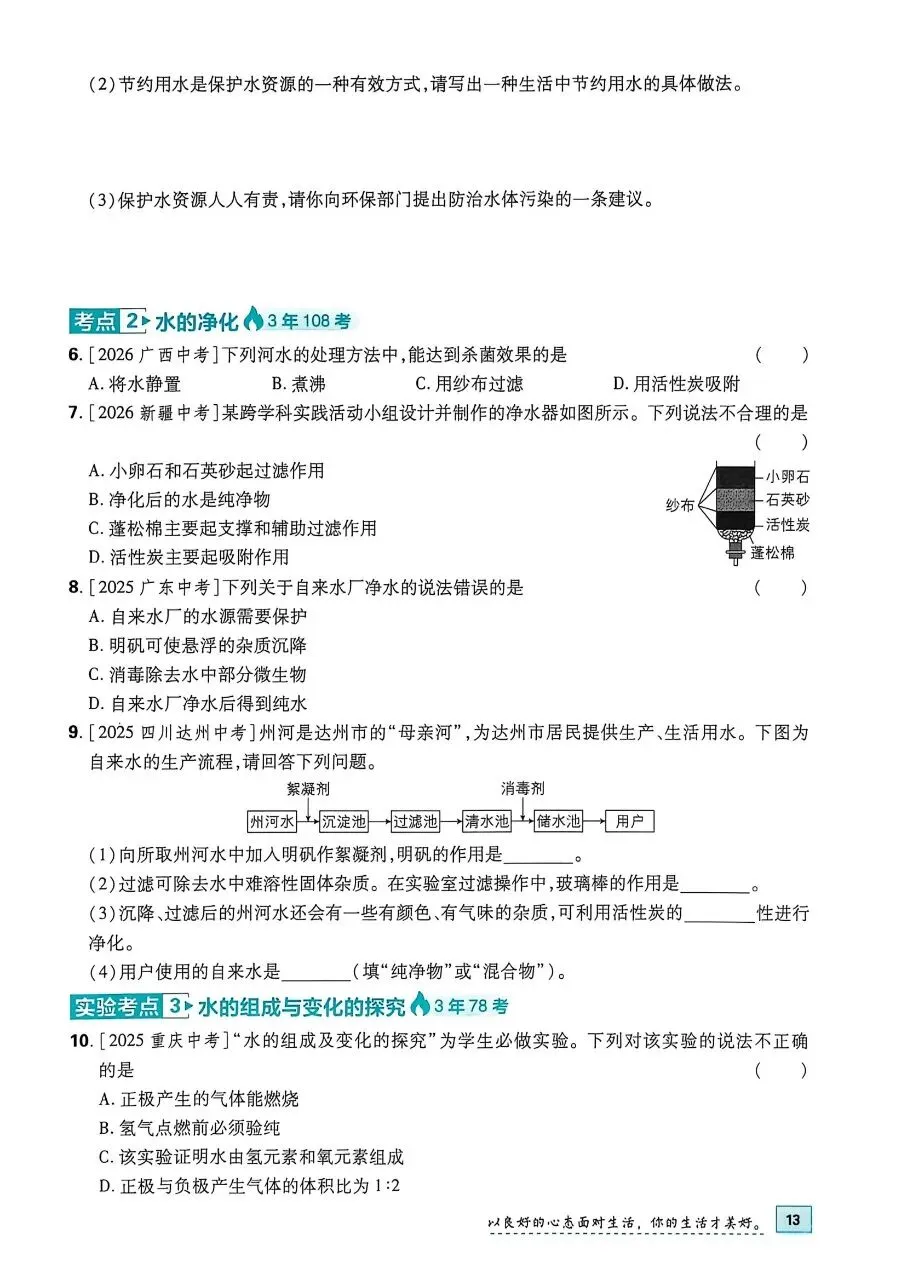 2026年最新教材中考化学真题分类周周练, 有完整电子版可打印,学霸学习学助手,建议家长打印!-第36张图片-四季读书网