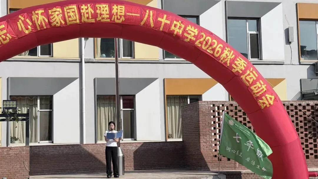 初一年级运动会掠影-第65张图片-四季读书网