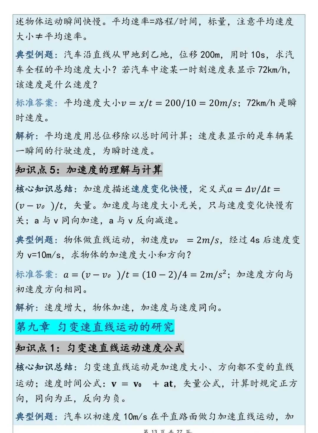 高考物理高频考点总结-第13张图片-四季读书网